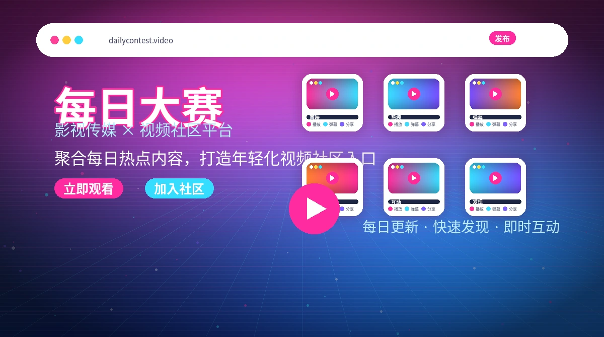 每日大赛活动公告与官方规则