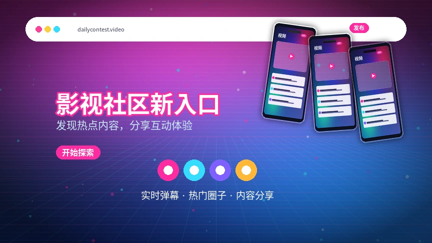 每日大赛创作者与兴趣内容专题